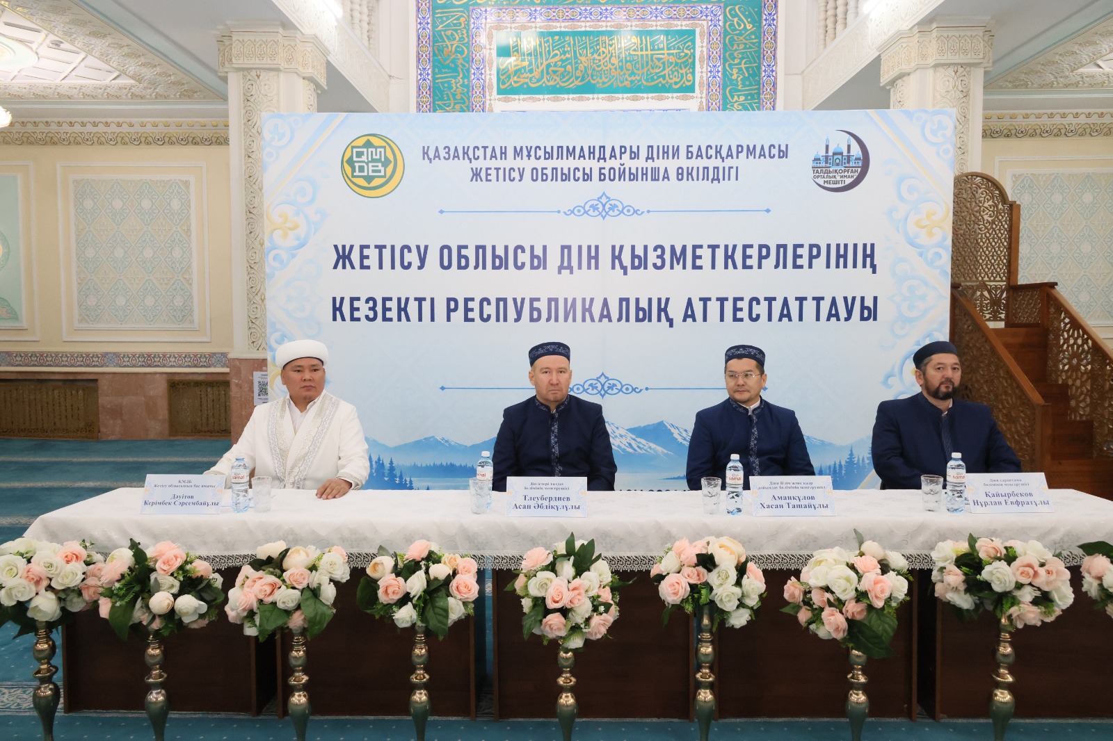 Жетісулық дін қызметкерлері республикалық аттестаттаудан өтіп жатыр