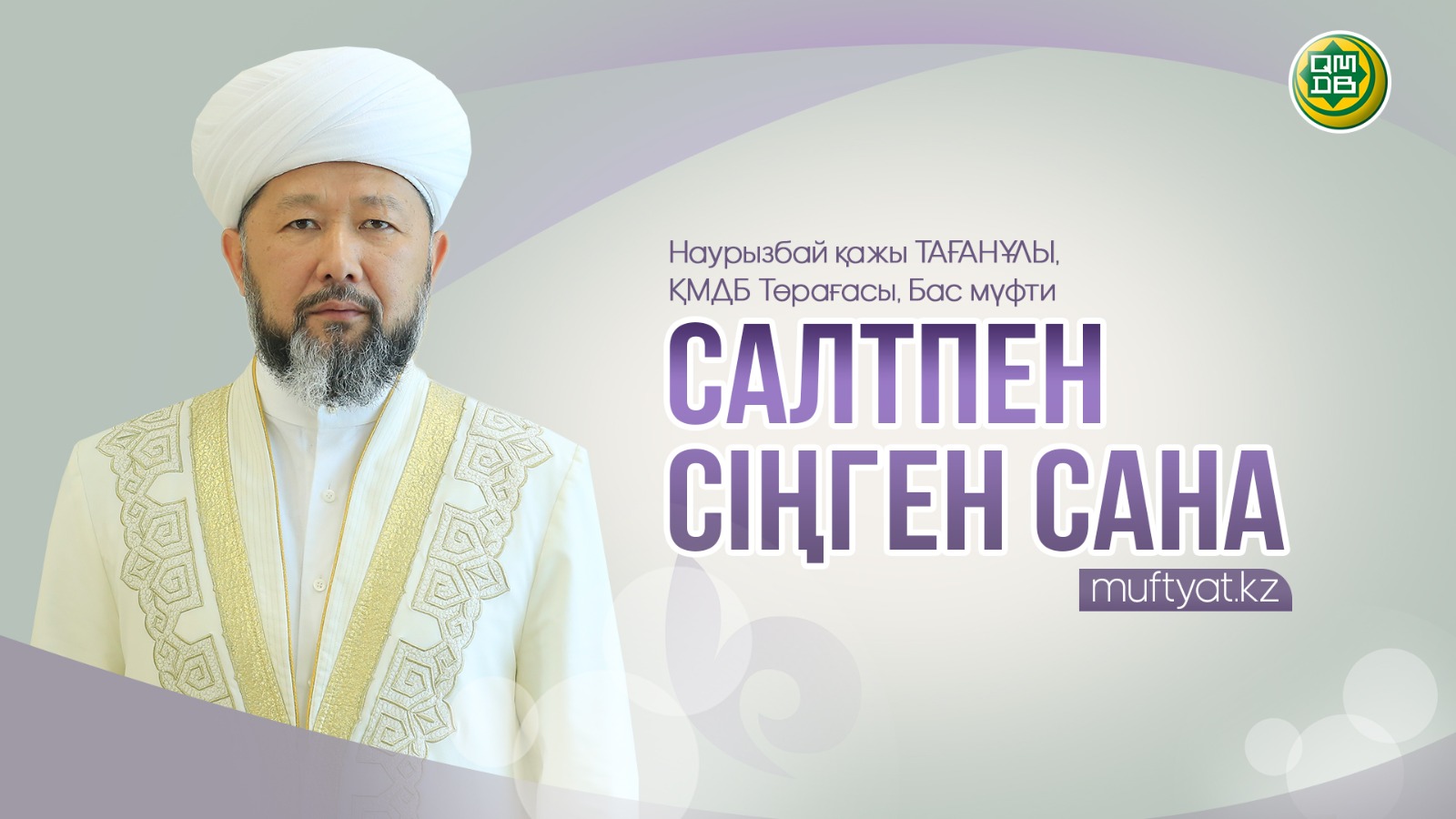 САЛТПЕН СІҢГЕН САНА