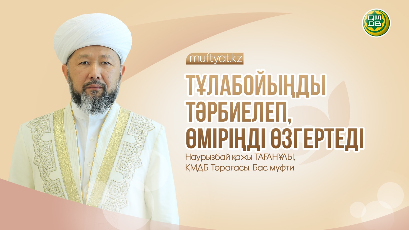 ТҰЛАБОЙЫҢДЫ ТӘРБИЕЛЕП, ӨМІРІҢДІ ӨЗГЕРТЕДІ