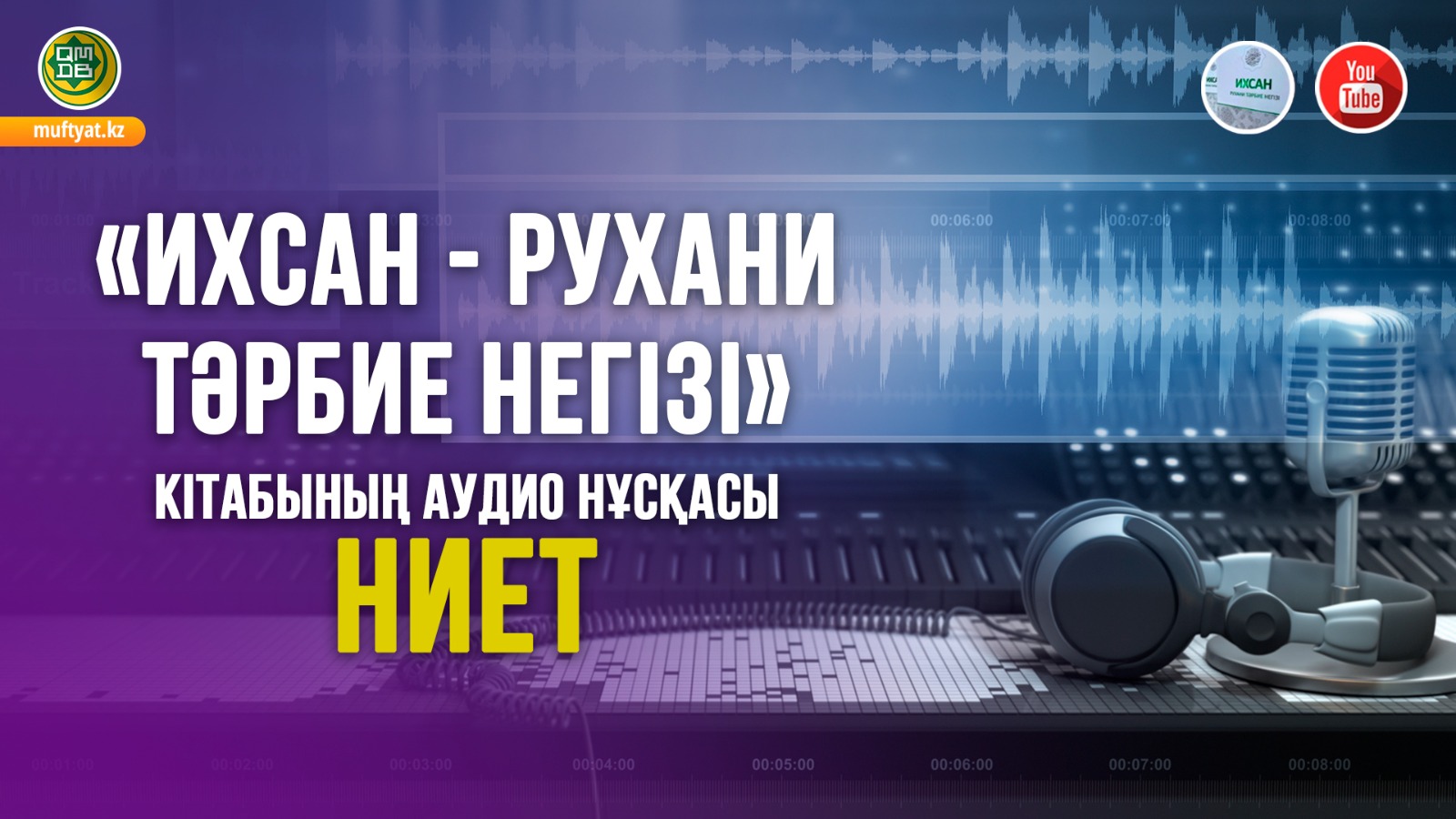 Ниет | Аудиокітап