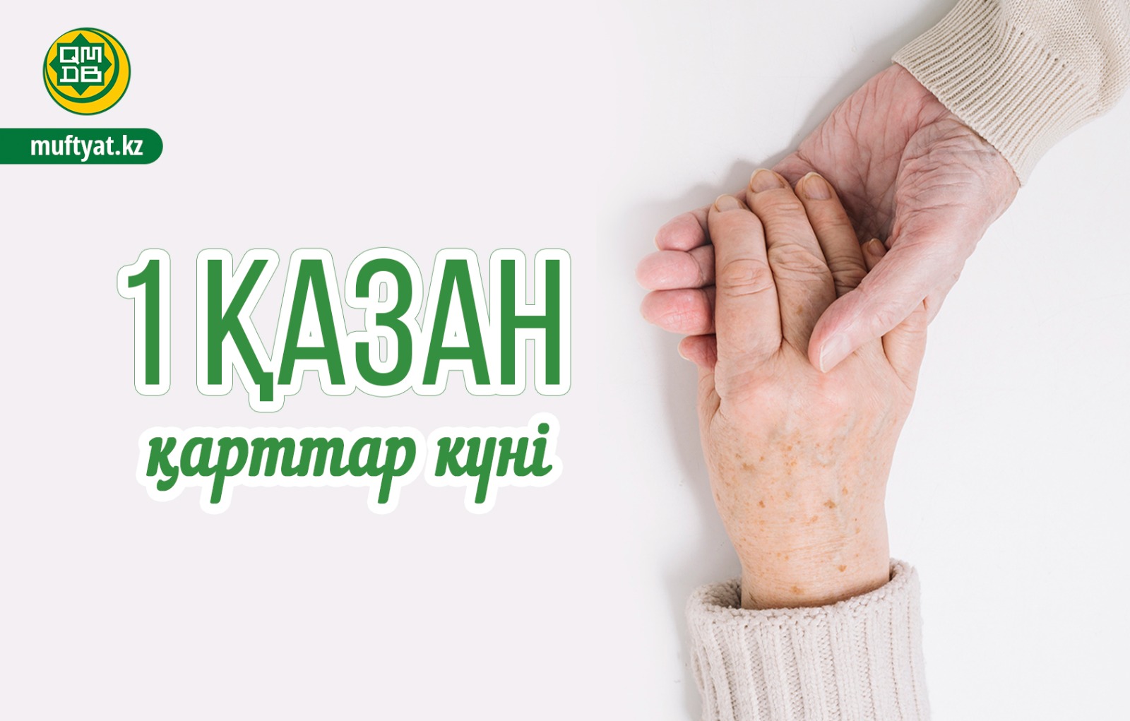ҚАРТҚА ҚҰРМЕТ – ҚАНҒА СІҢГЕН ҚАСИЕТ