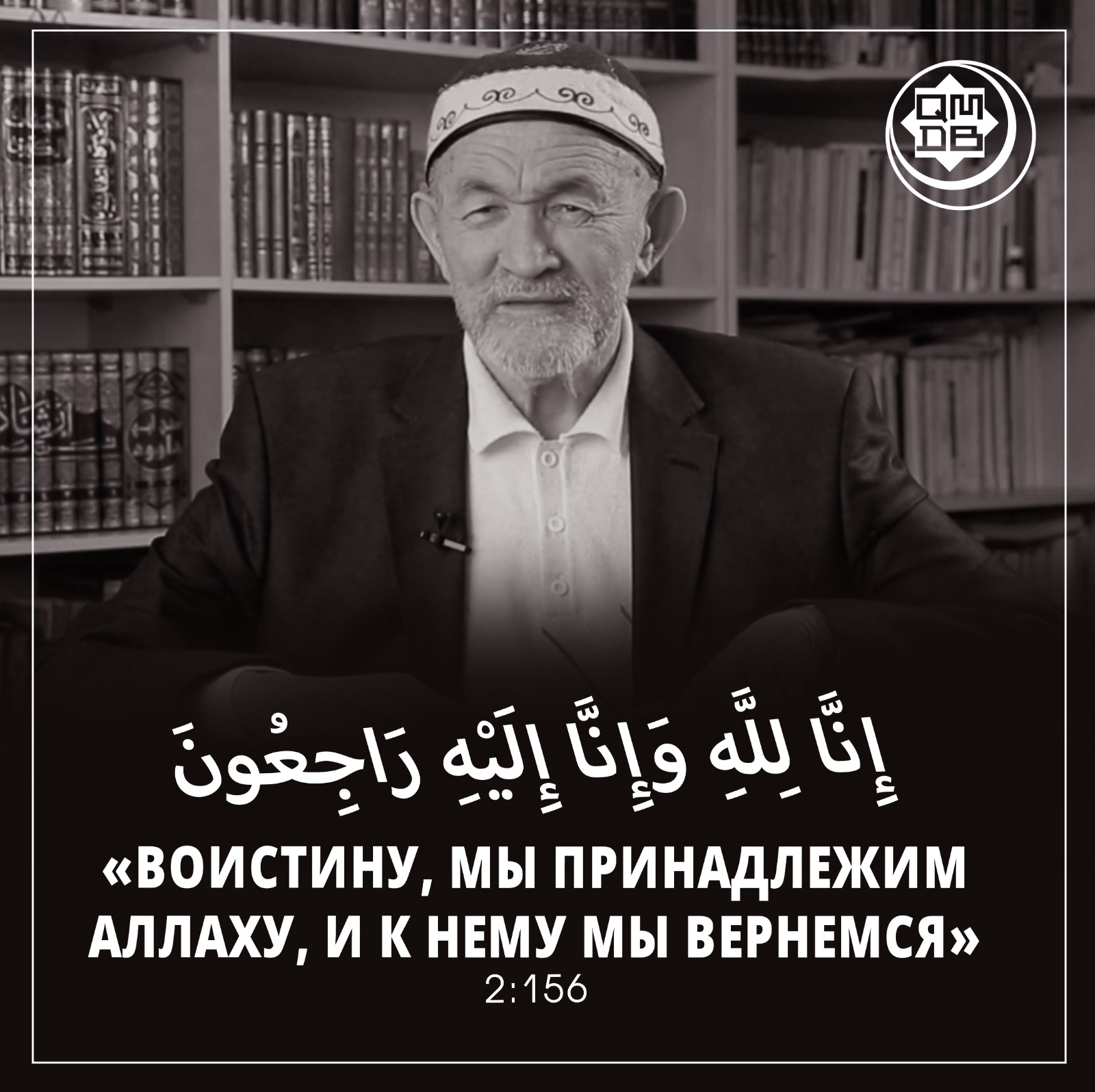 ВЕРХОВНЫЙ МУФТИЙ ВЫРАЗИЛ СОБОЛЕЗНОВАНИЯ СЕМЬЕ ПОКОЙНОГО АБДОЛЛЫ ЖОЛДАСА