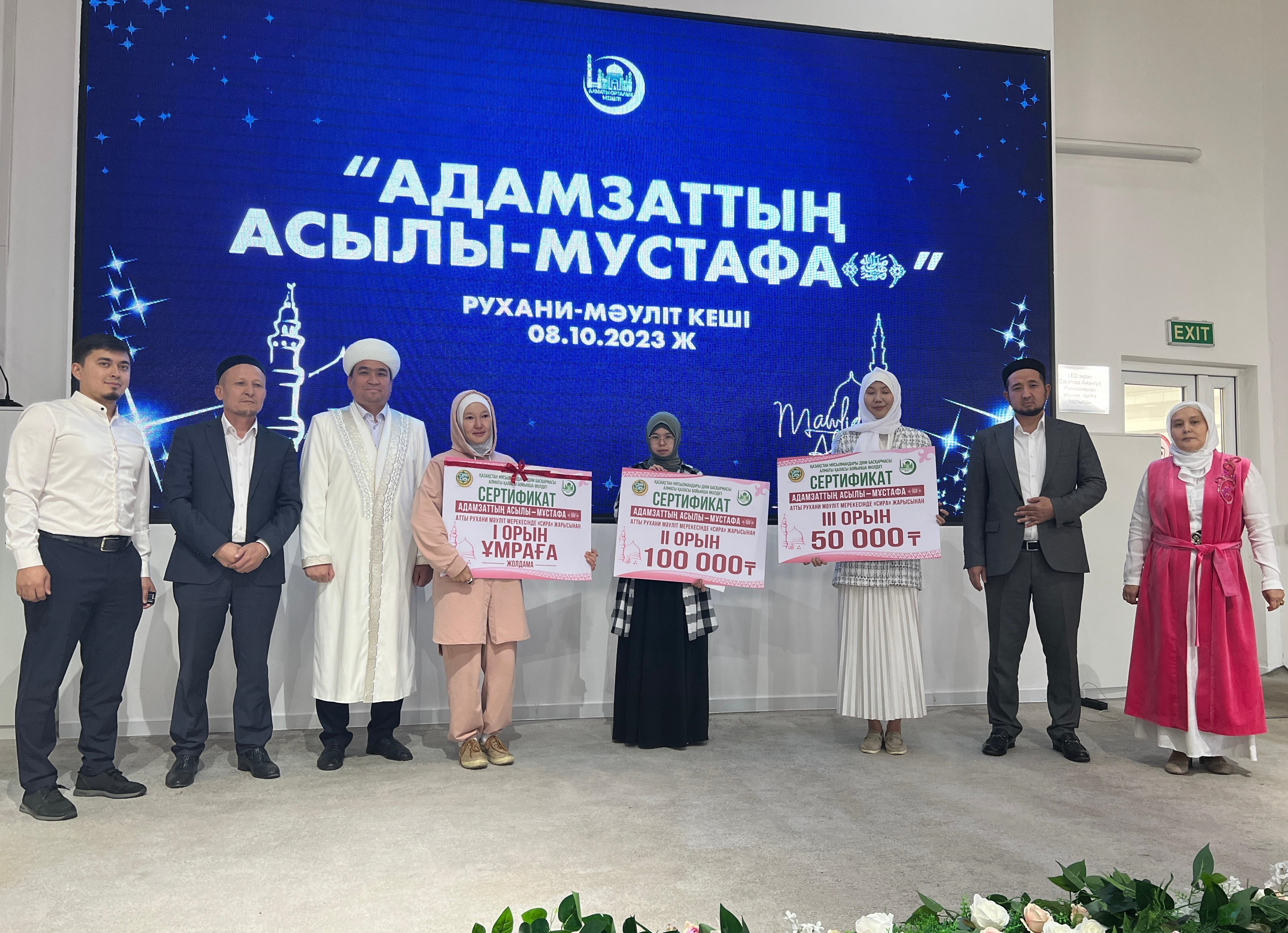 «Адамзаттың асылы – Мұстафа (ﷺ)» рухани мәуліт кеші өтті