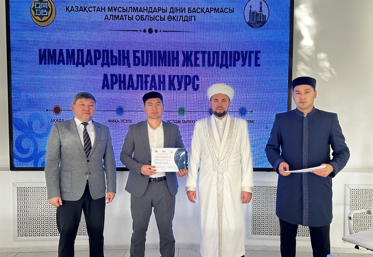 Алматы облысы имамдарына білім жетілдіру курсы өтті