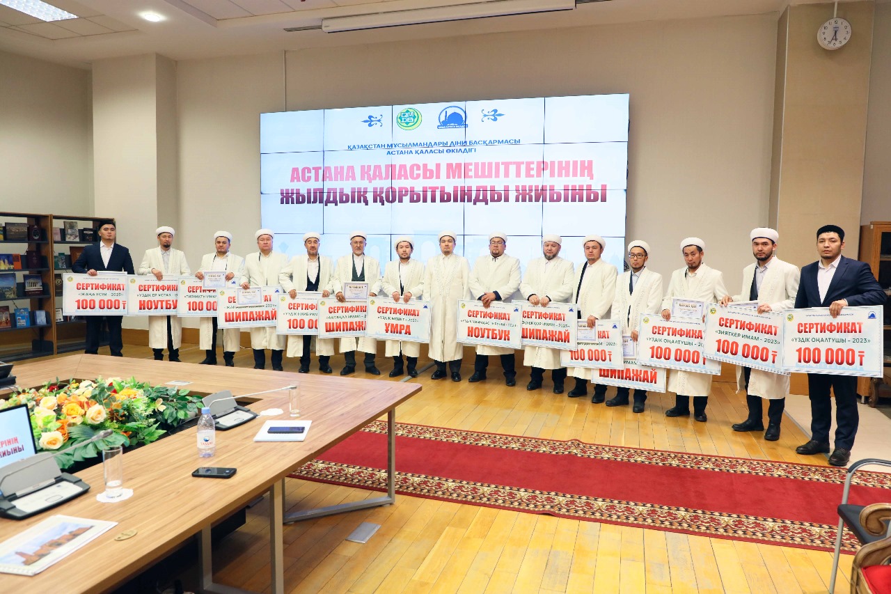Астана мешіттерінің жылдық қорытынды жиыны өтті