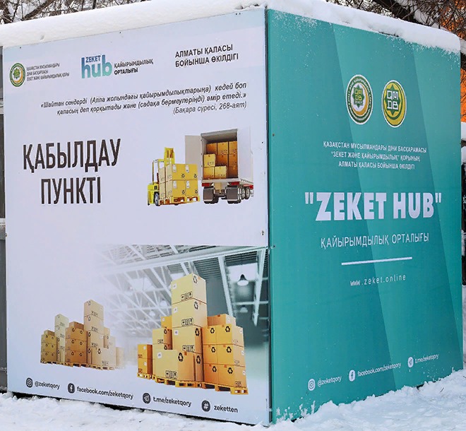 АЛМАТЫДА ZEKET HUB ҚАЙЫРЫМДЫЛЫҚ ОРТАЛЫҒЫ АШЫЛДЫ
