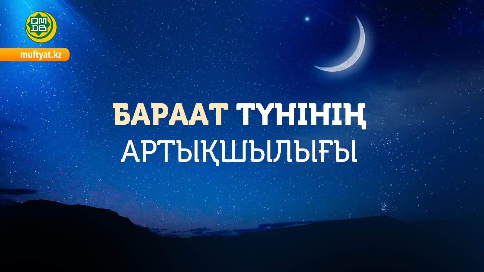 БАРААТ ТҮНІНІҢ АРТЫҚШЫЛЫҒЫ