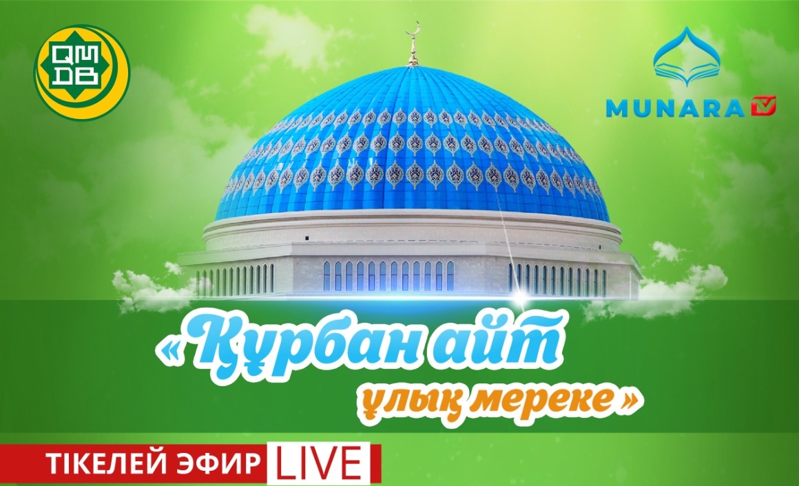 «MUNARA TV» ТЕЛЕАРНАСЫ МЕРЕКЕЛІК БАҒДАРЛАМА ҰСЫНАДЫ