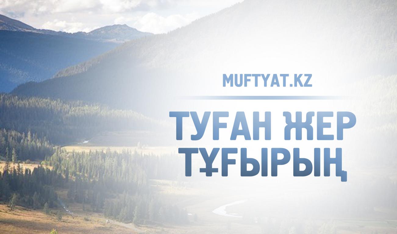 Жер сағаты акциясы. Туған жер картинка. Туған жерге тағзым ростыми словами. Жер ана. Накыл создер казакша картинки.