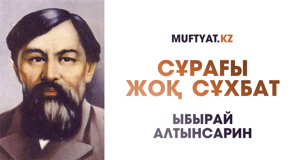 Картинки ыбырай алтынсарин