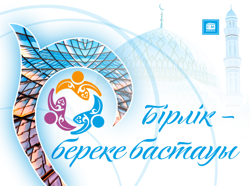 Денежные переводы. Байтерек береке банк. Бирлик единство. Фон на рабочий стол аллаға шүкір. Береке перевод.