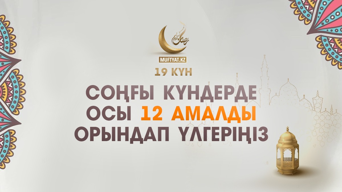 Соңғы күндерде осы 12 амалды орындап үлгеріңіз