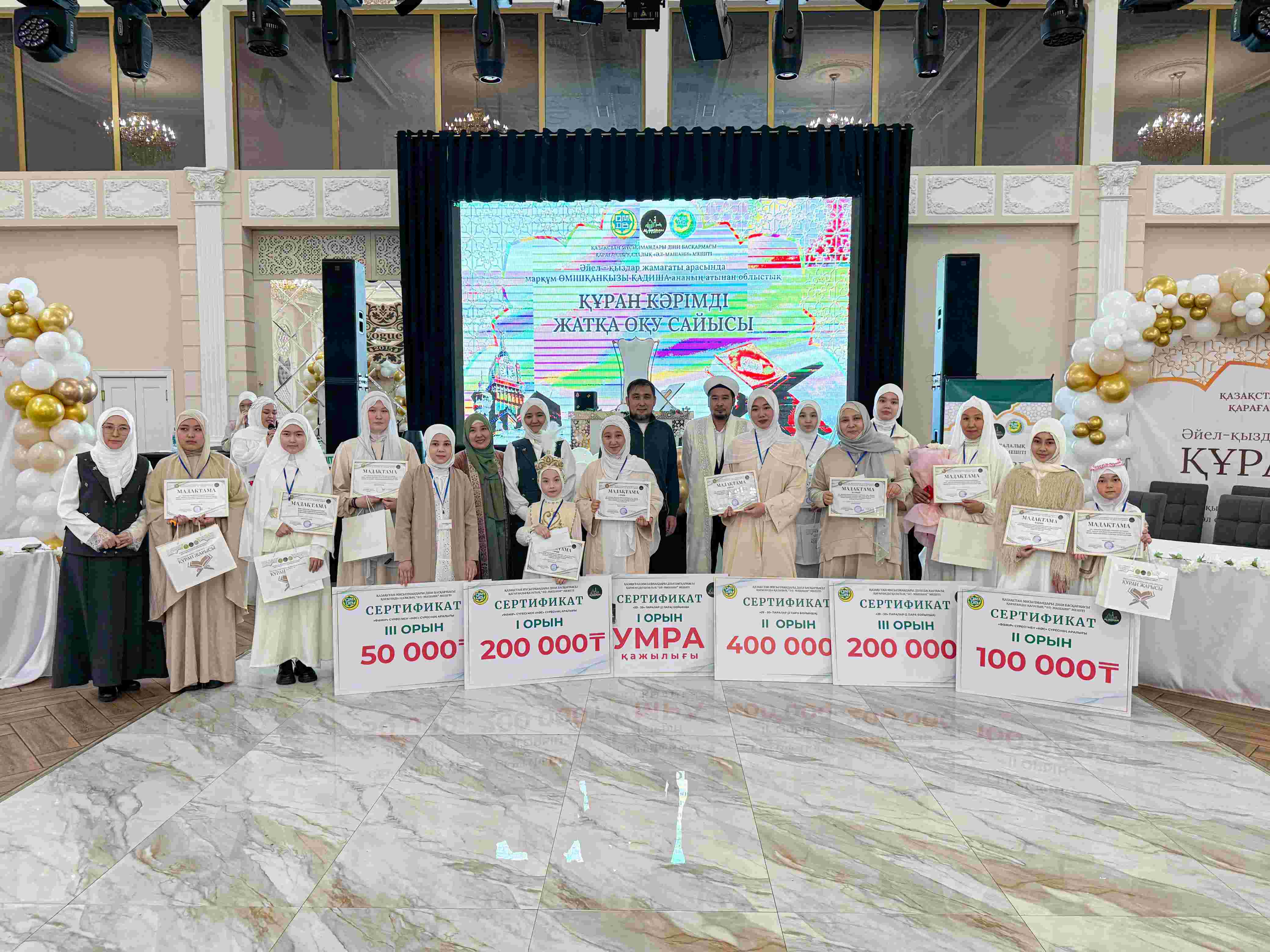 Қарағанды: «Әл Машани» мешіті әйелдер арасында Құран жарысын ұйымдастырды