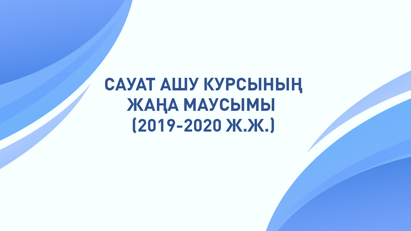 «Нұр Астана»: Білімді ұрпақ – ел болашағы