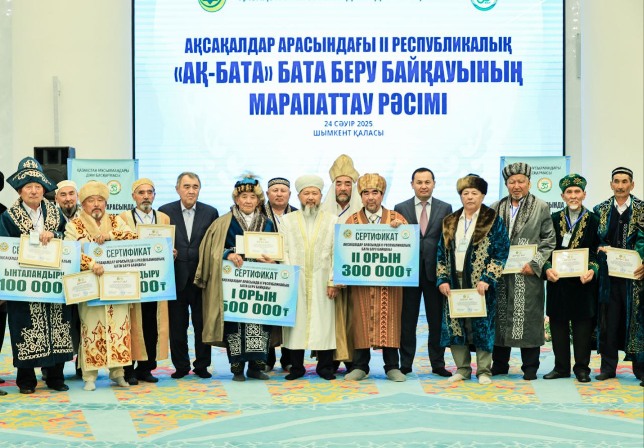 БАС МҮФТИ БАТА БЕРУ БАЙҚАУЫНЫҢ ЖЕҢІМПАЗДАРЫН МАРАПАТТАДЫ