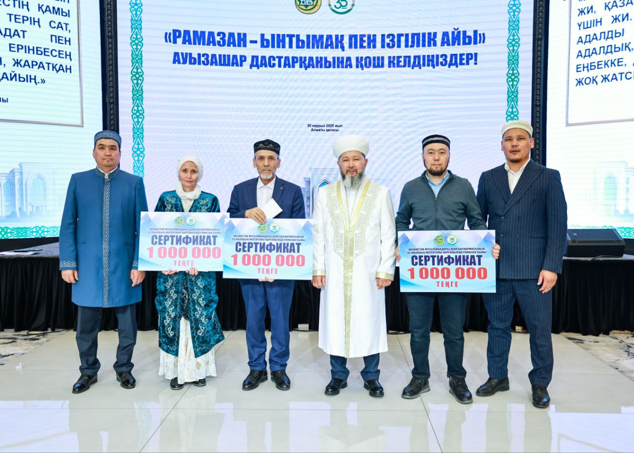БАС МҮФТИ МАРҚҰМ БОЛҒАН ИМАМДАРДЫҢ ОТБАСЫНА ҚОЛДАУ КӨРСЕТТІ