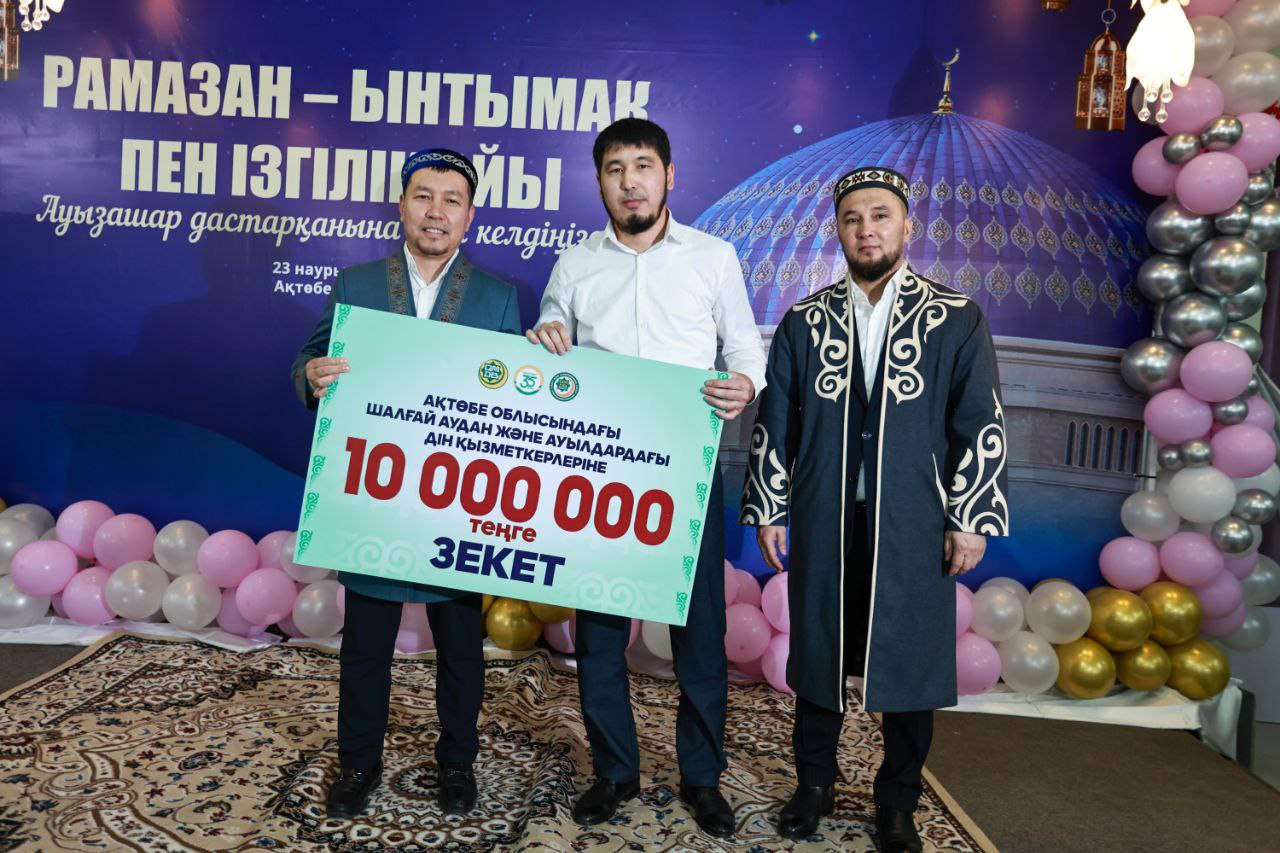 КӘСІПКЕР ДІН ҚЫЗМЕТКЕРЛЕРІНЕ ЗЕКЕТ БЕРДІ (ФОТО)
