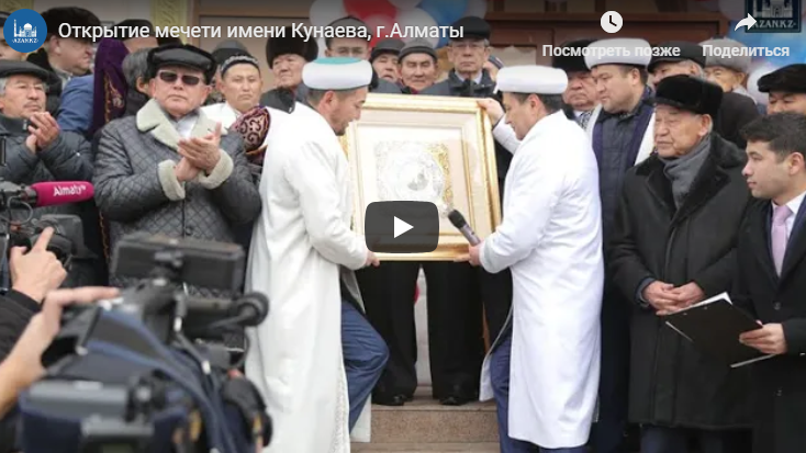 Открытие мечети имени Кунаева, г.Алматы