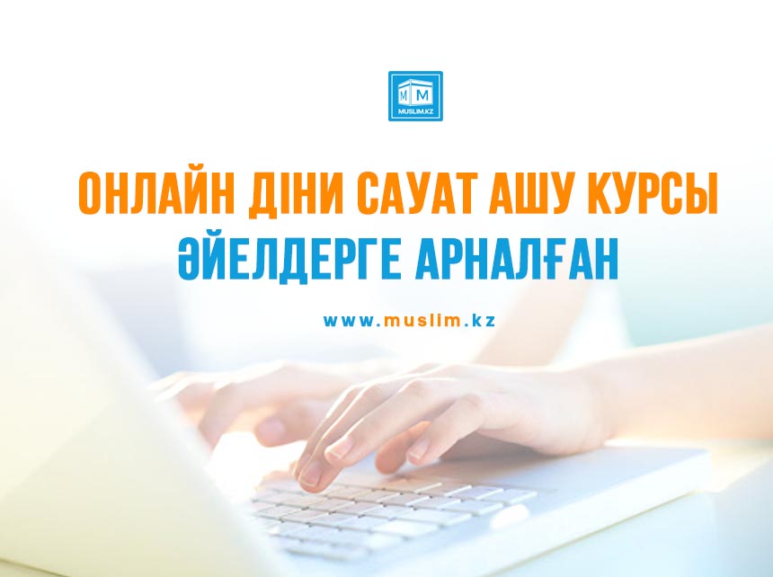Нұр-Сұлтан: Әйелдерге арналған онлайн сауат ашу курсы басталды