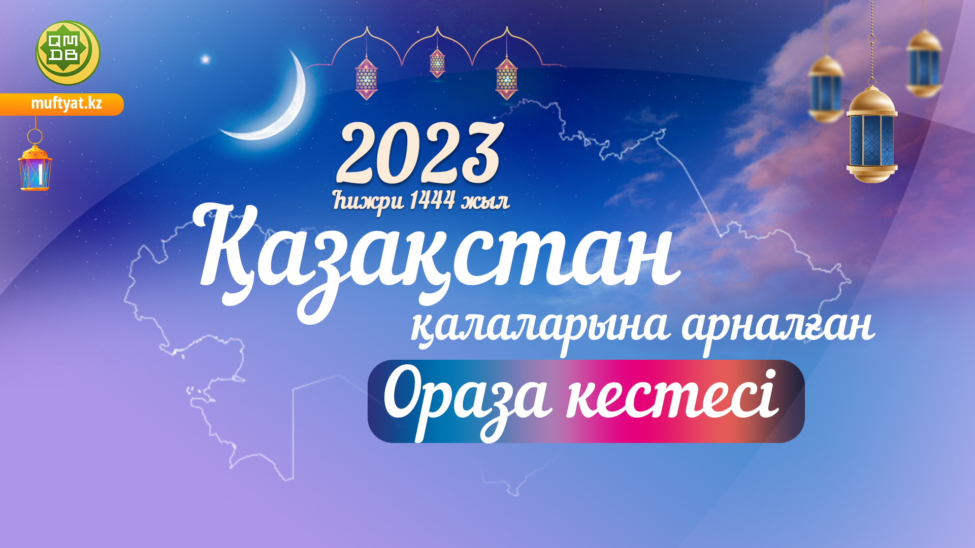 ОРАЗА ЖӘНЕ НАМАЗ КЕСТЕСІ – 2023