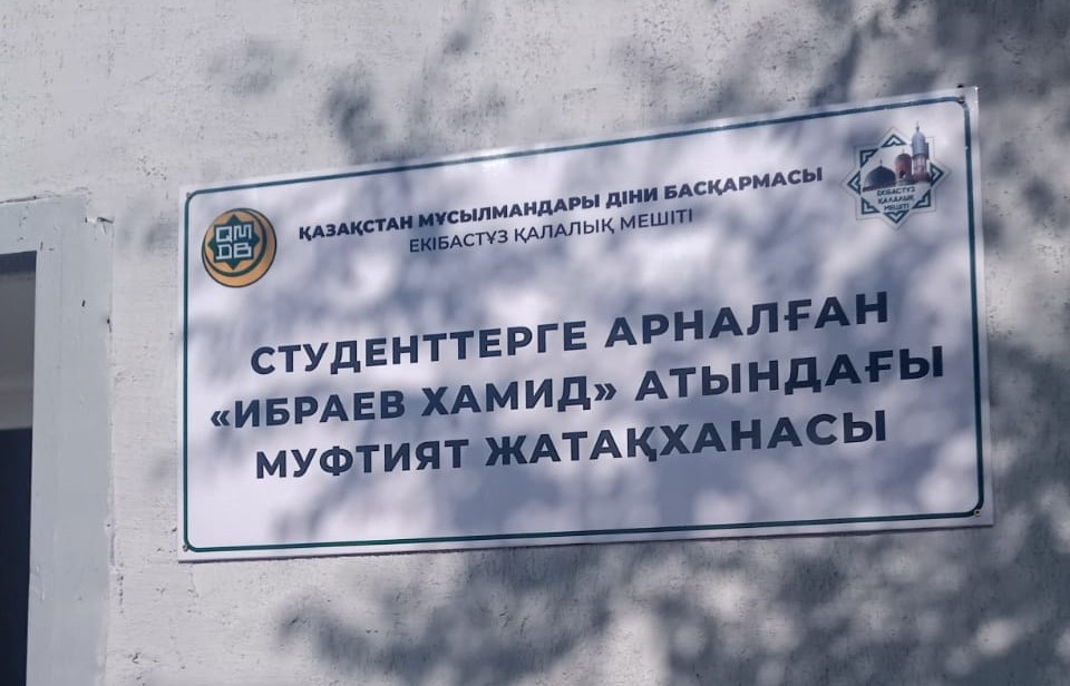 Екібастұзда студенттерге арналған жатақхана ашылды