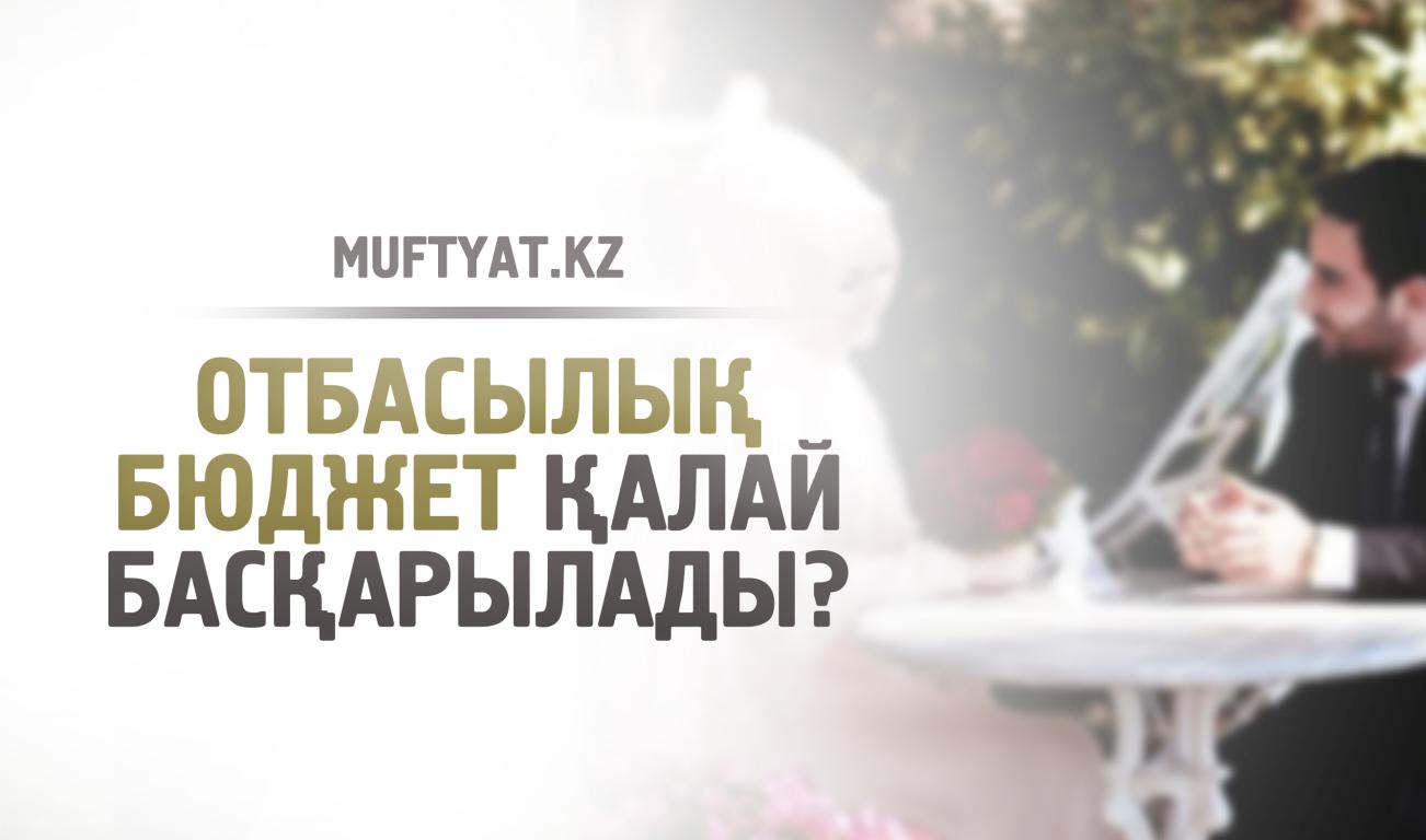 Отбасы Бюджетін Басқару Эссе Отбасы Бюджетін Басқару Эссе