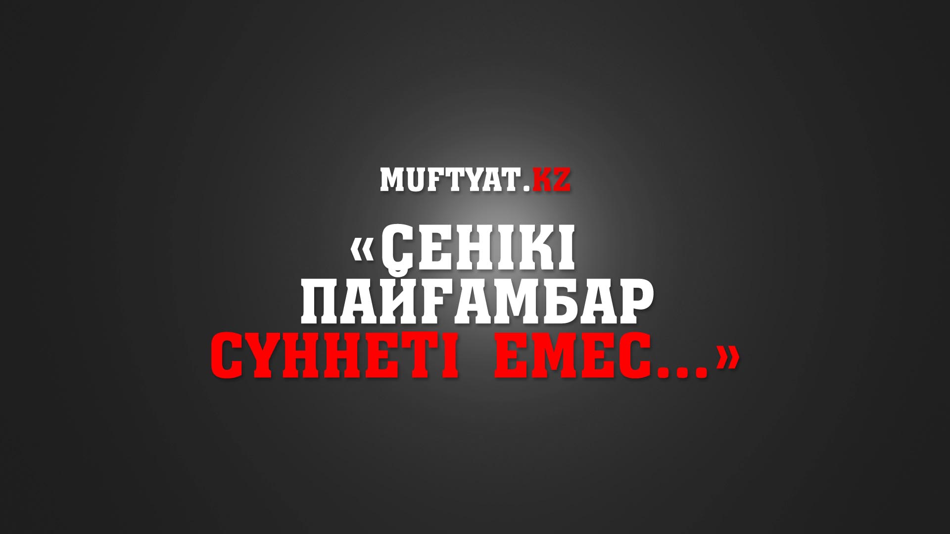 Ауыздағы кончалар жинағы