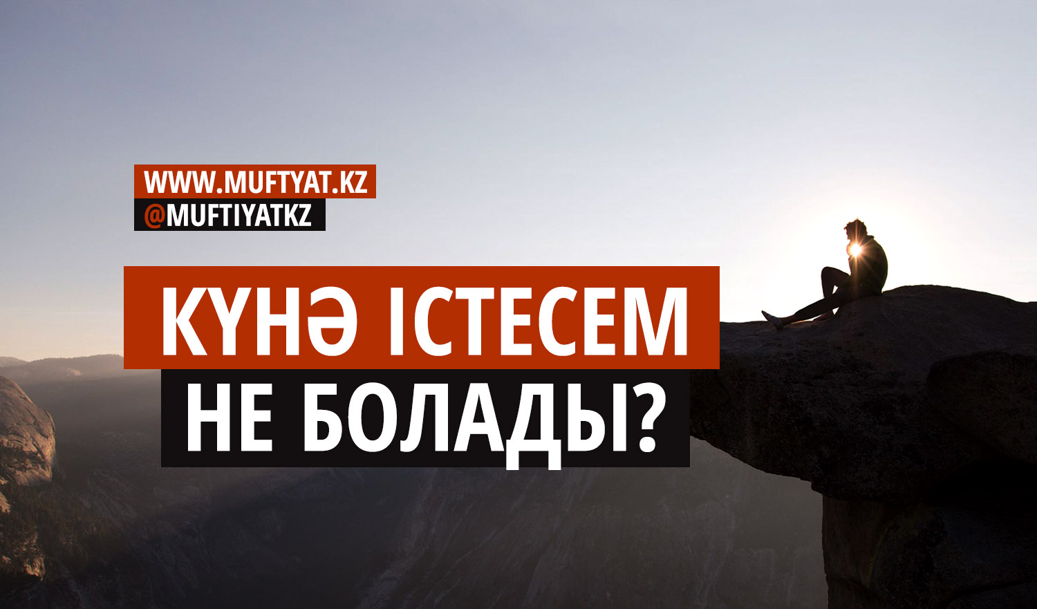 Кэти Ствес күнәкар шалфейді қабылдамауы керек