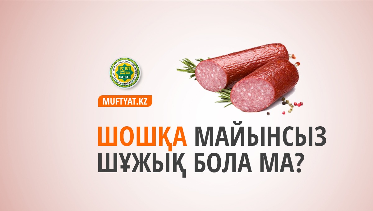Шошқа майынан жасалған үйдегі қынап